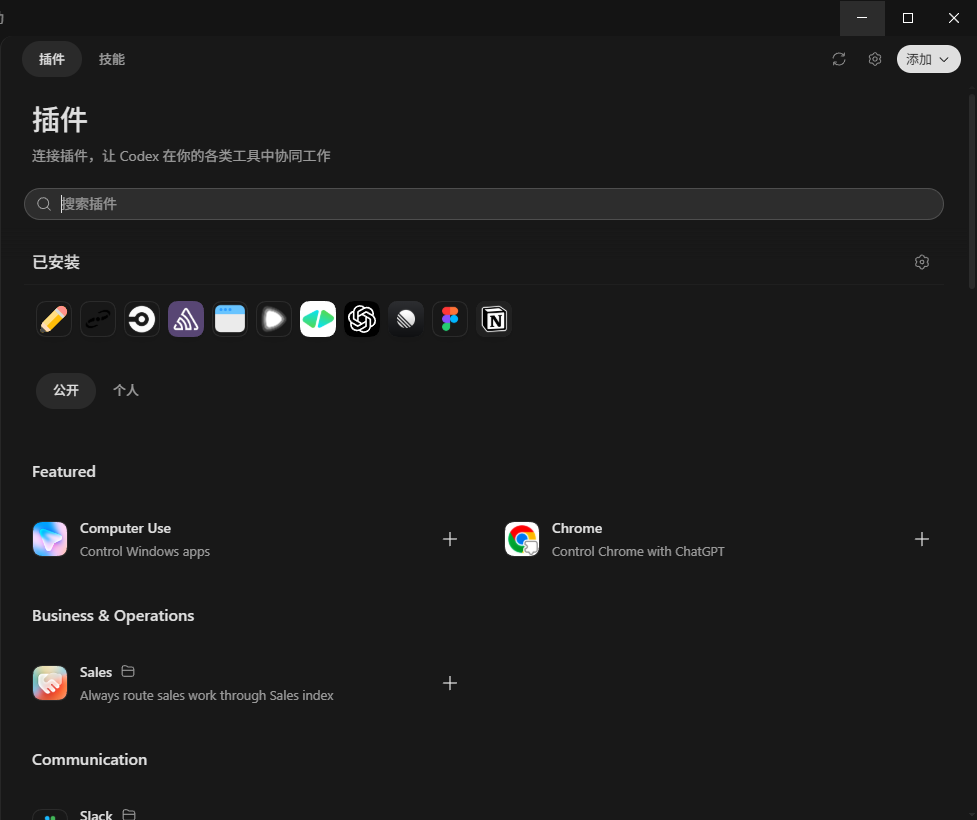 Windows 10 Codex 中文应用插件页面实机截图