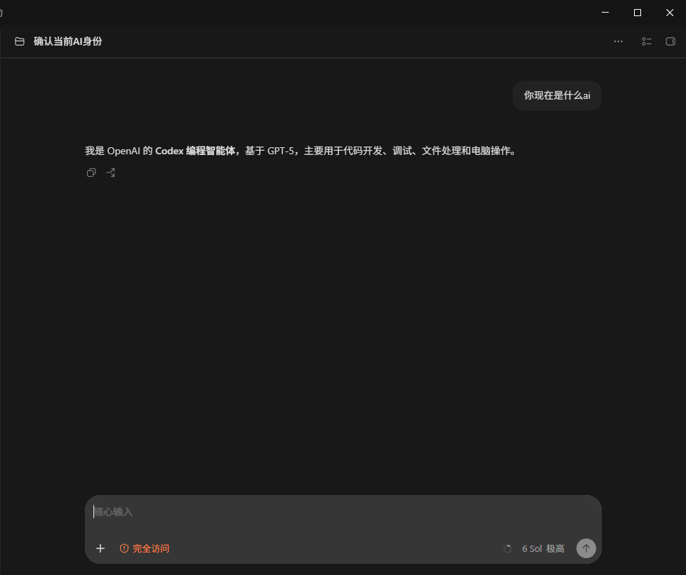 Windows 10 Codex 中文应用对话页面实机截图